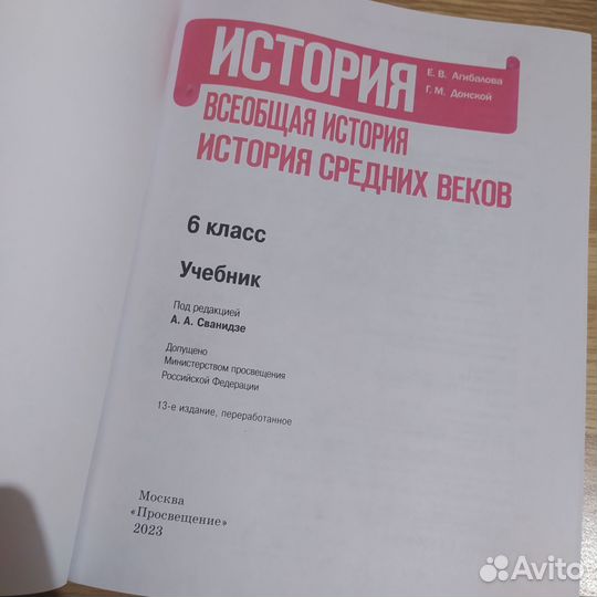 История 6 класс