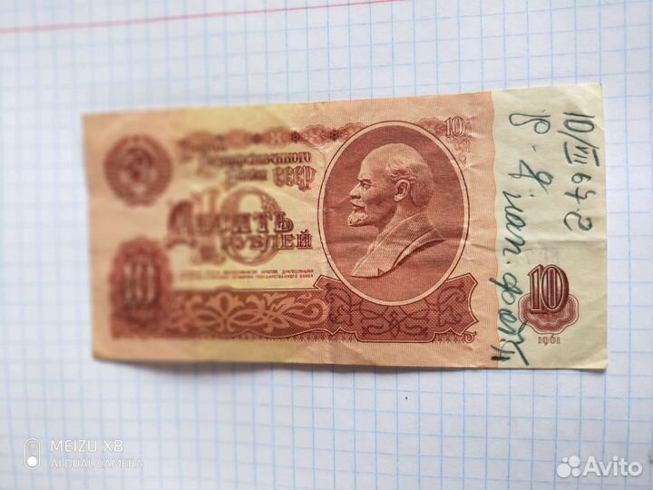 10рублей купюра СССР