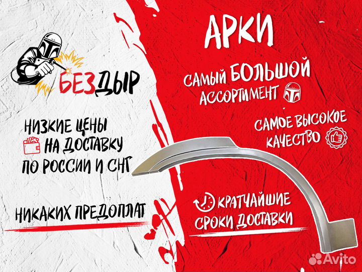 Ремонтная арка заднего крыла