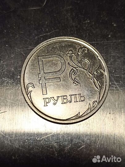 1 рубль 2014 с буквой р