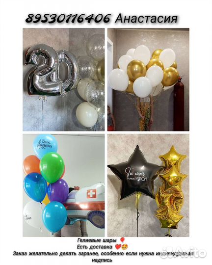 Гелиевые шары с доставкой
