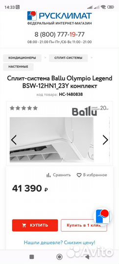Кондиционер Ballu