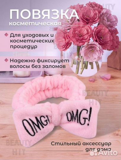 Повязка на голову omg