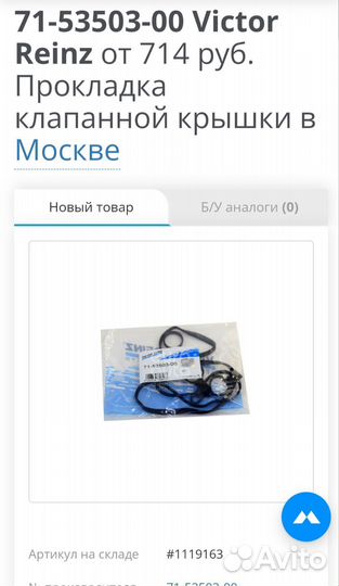 Прокладка крышки головки цилиндров