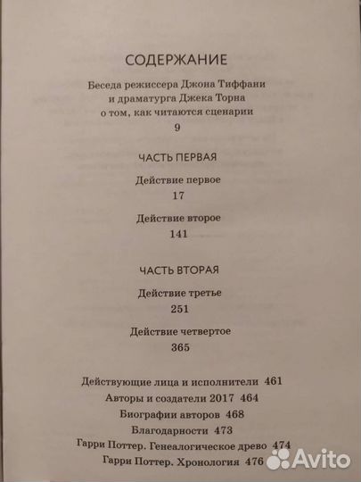 Книги Гарри Поттер и проклятое дитя