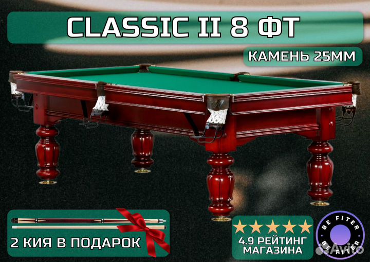 Русский бильярд Classic II 8 фт камень 25мм