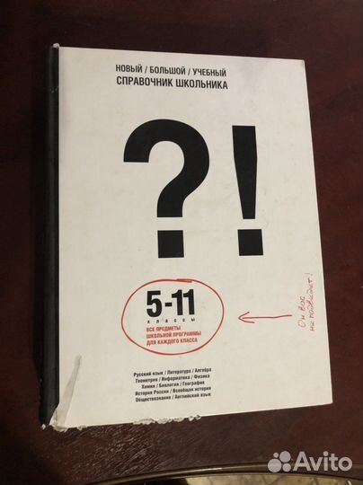Справочник школьника
