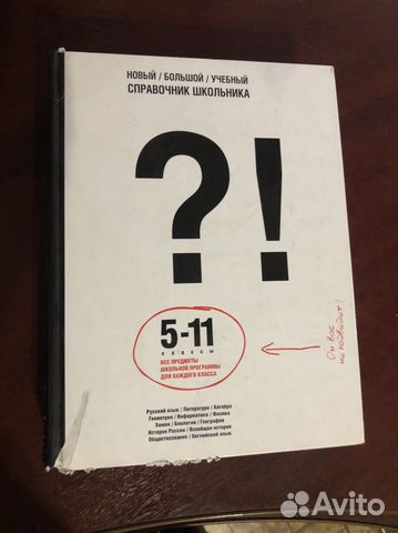 Справочник школьника