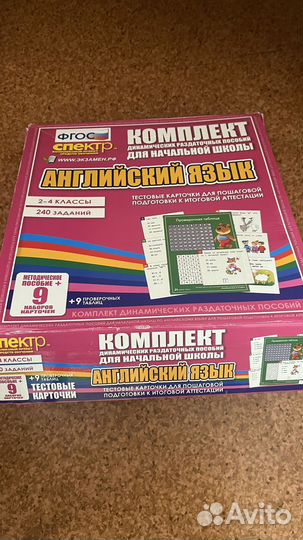 Комплект пособий по англ. языку для 2-4 кл