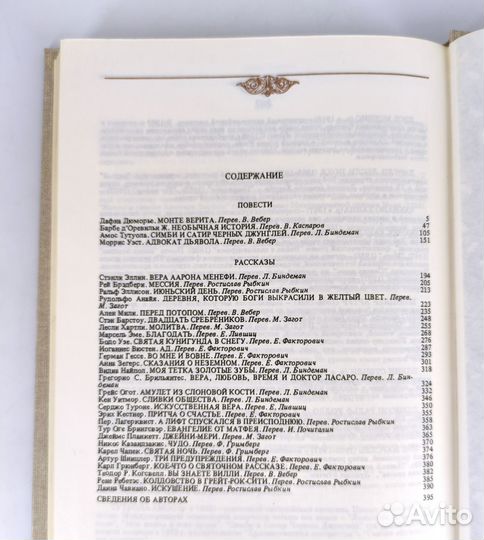 Святая ночь. Сборник. Книга не читана