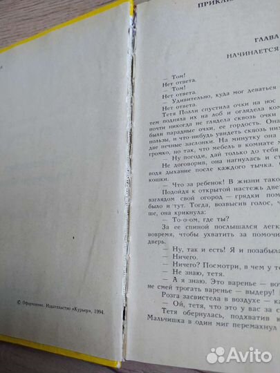 М. Твен Приключения Тома Сойера и Гекльберри Финна