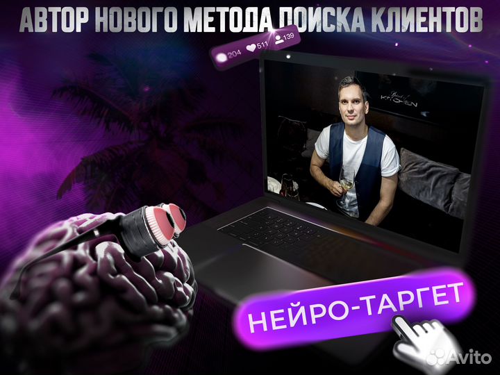 Нейро таргетолог, продвижение услуг, 150+ кейсов