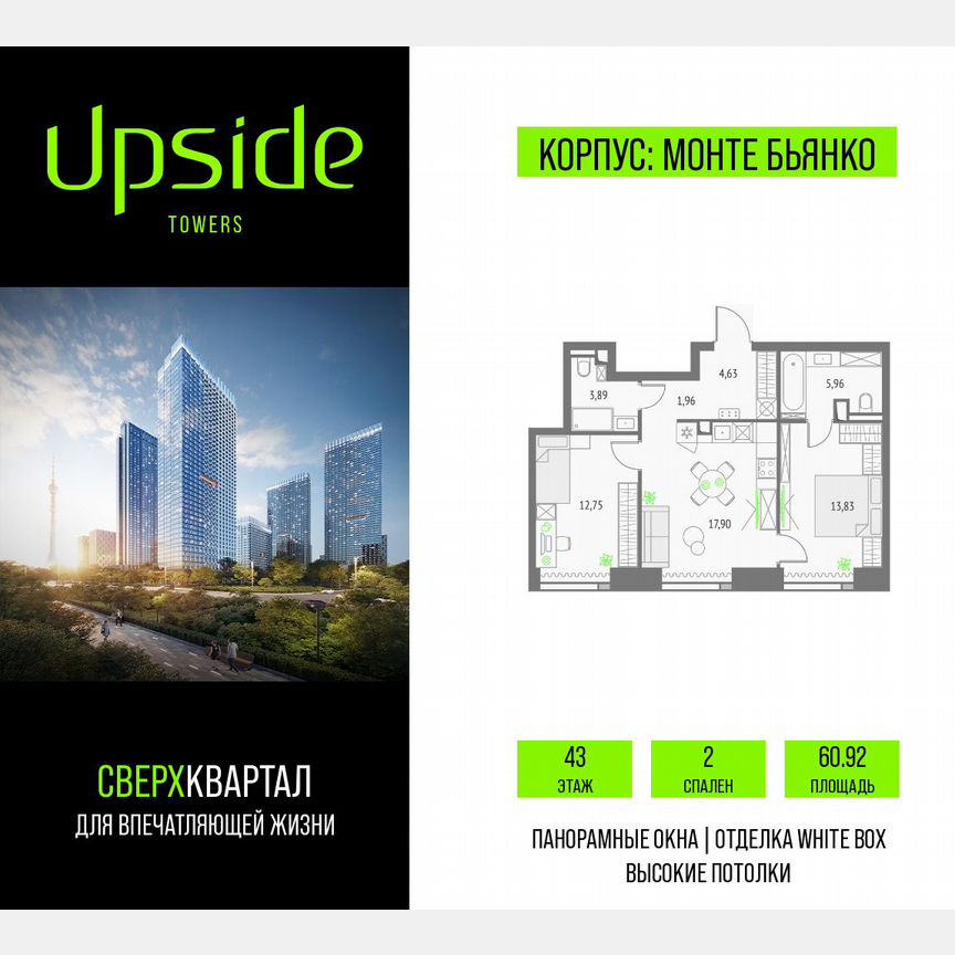 2-к. квартира, 60,9 м², 43/46 эт.