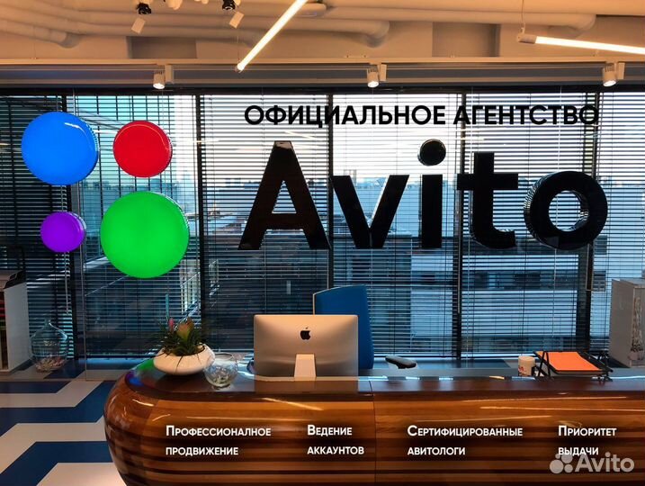 Официальное агентство Авито / Авитолог / Ведение