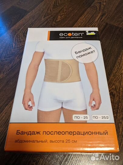 Бандаж послеоперационный Экотен по-25