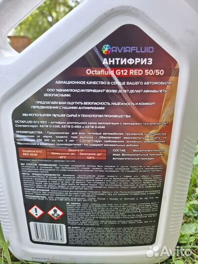 Антифриз Octafluid G12 RED 5кг