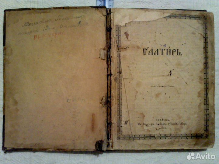 Старинная антикварная книга 