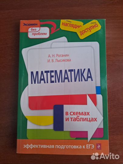 Справочник по математике для подготовки к егэ
