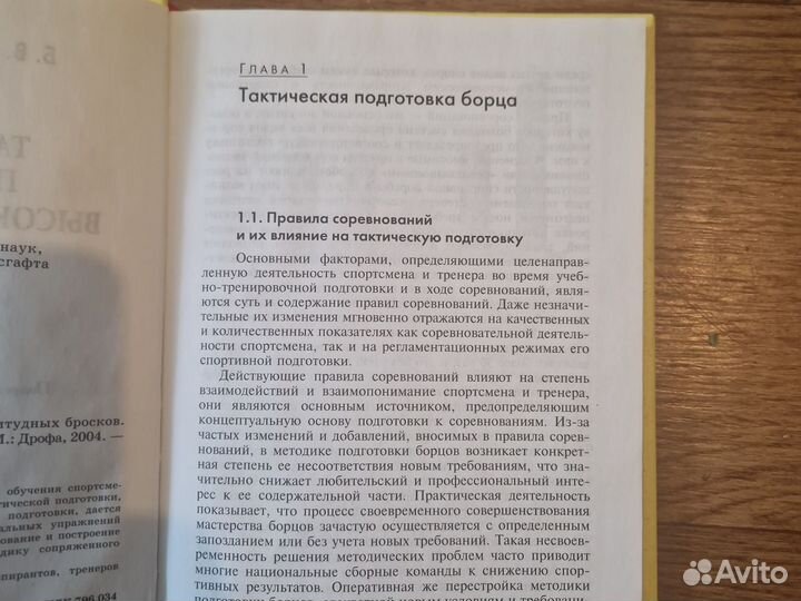Подготовка высокоамплитудных бросков