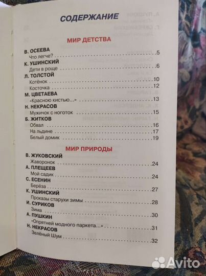 Внеклассное чтение 2 класс