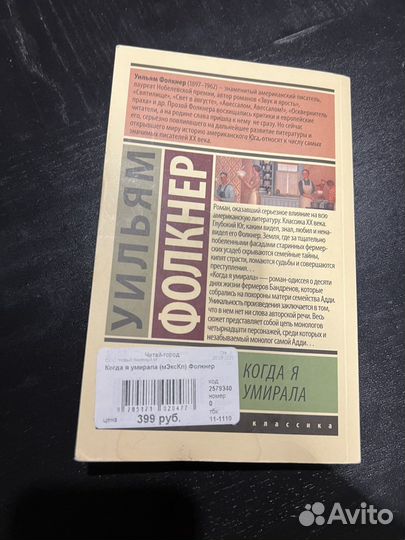 Книга «Когда я умирала» Фолкнер