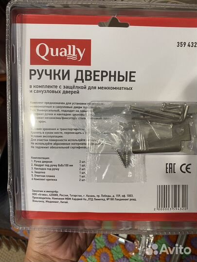 Дверные ручки межкомнатные