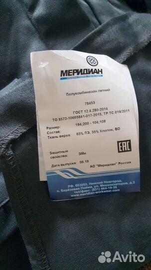 Полукомбинезон рабочий летний