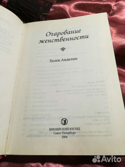 Книга для женщин