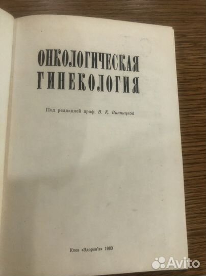 Книги по гинекологии для врача новые одним лотом