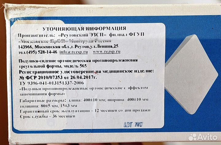 Подушка-сиденье ортопедическая