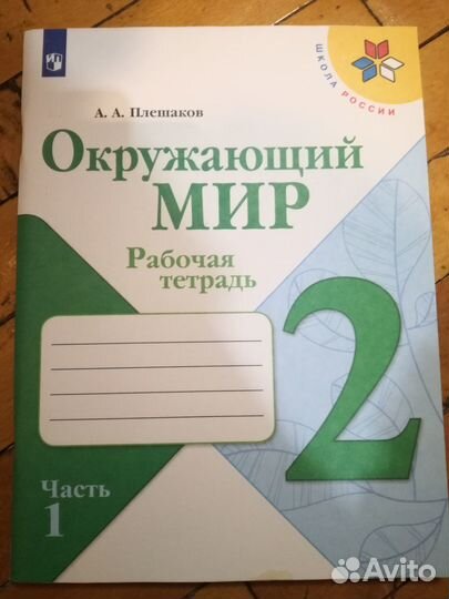 Рабочие тетради 2 класс