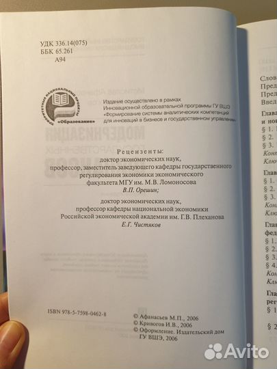 Модернизация государственных финансов Афанасьев