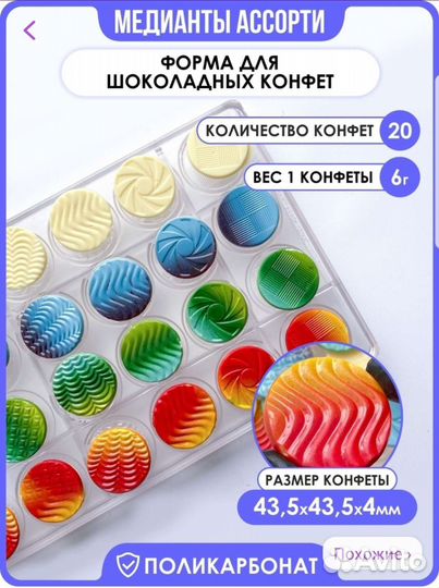 Поликарбонатная форма для шоколада