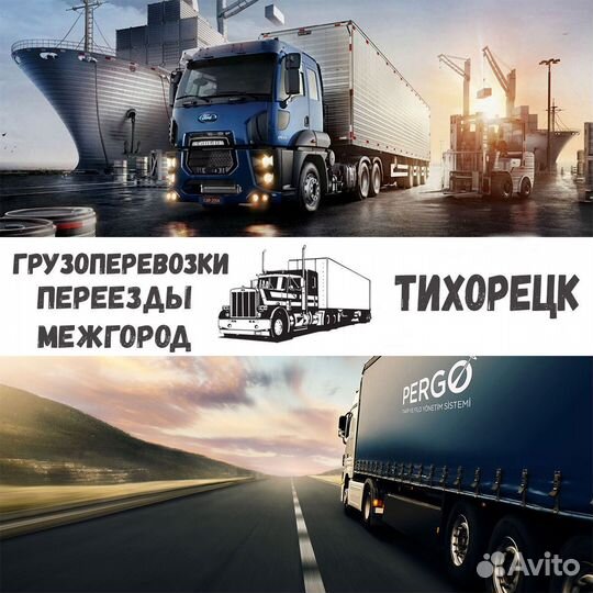 Грузоперевозки переезды межгород