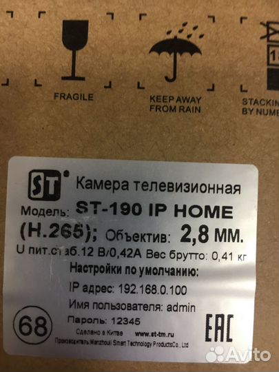 IP видеокамера ST-190 IP home H.265 5MP