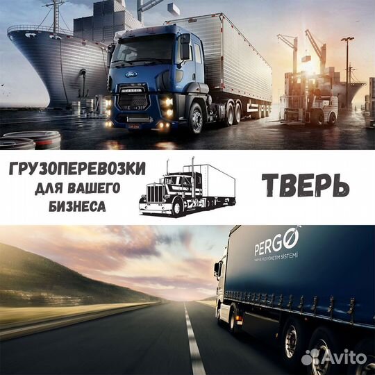 Грузоперевозки межгород