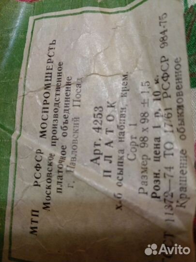 Платок павловопосадский шерстяной