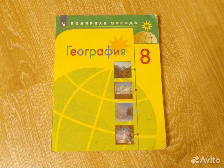 Учебник Географии 8 класс