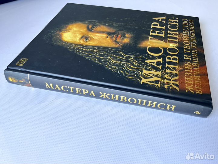 Книга Мастера живописи: жизнь и творчество величай