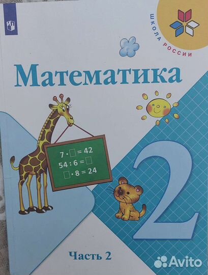 Учебник по математике 2 класс