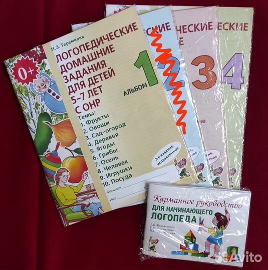 Логопедические книги и пособия