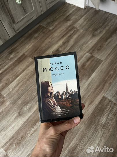 Николас Спаркс/Чак Паланик/Гийом Мюссо