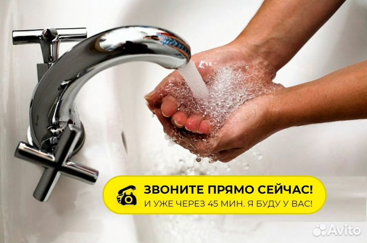 Сантехник. Услуги сантехника. Частник