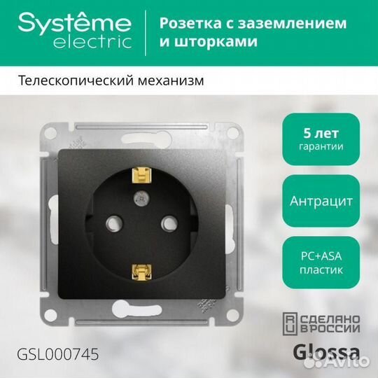 Розетка 1-м сп 1мод. Glossa 16А IP20 с заземл. защ. шторки механизм антрацит SE GSL000745