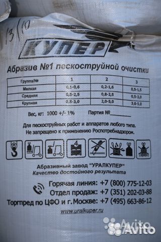 Купершлак. Пескоструйный песок №1. Брянск