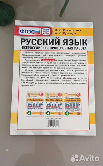 Пособия для начальной школы: впр и др