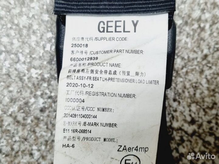 Ремень безопасности передний левый Geely Atlas 2.4