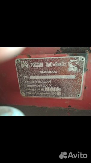 Продам б/у дымососы