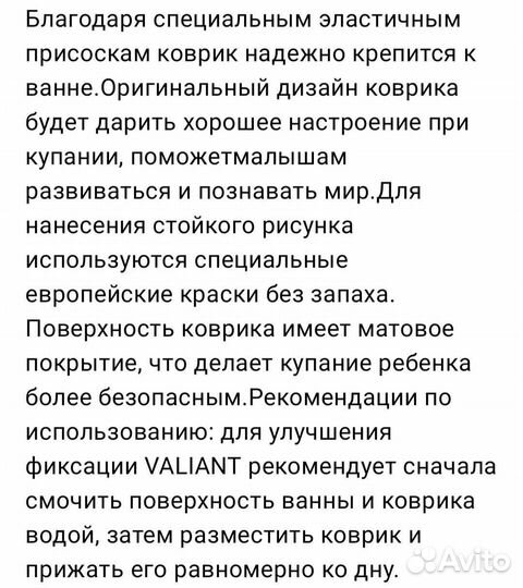 Детский коврик для ванной