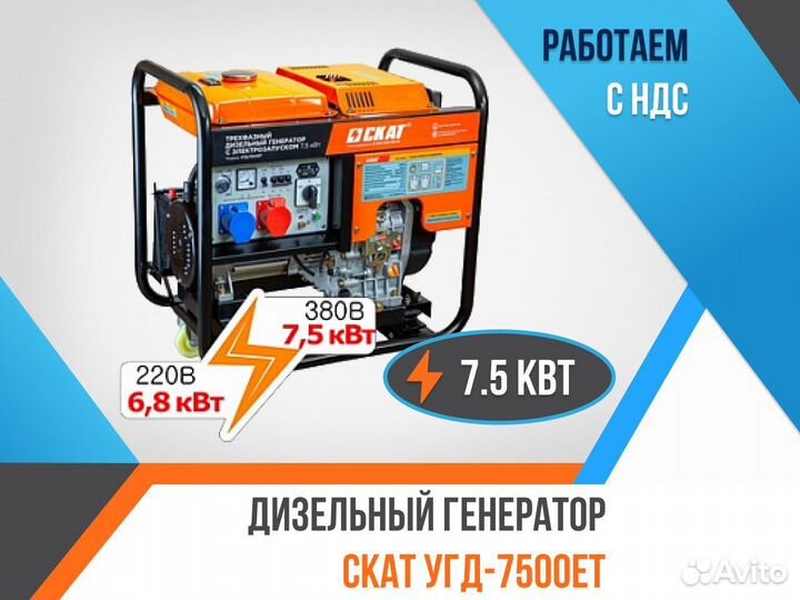 Дизельный генератор скат угд-7500еt 6,8 кВт